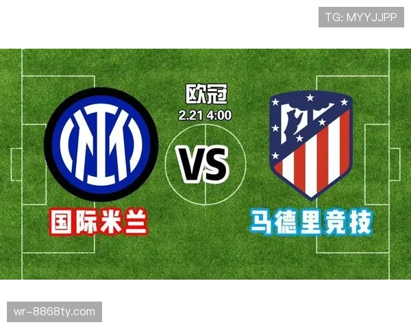 国米欧冠竞争力持续增强：稳定性与竞争格局变化逐步显现